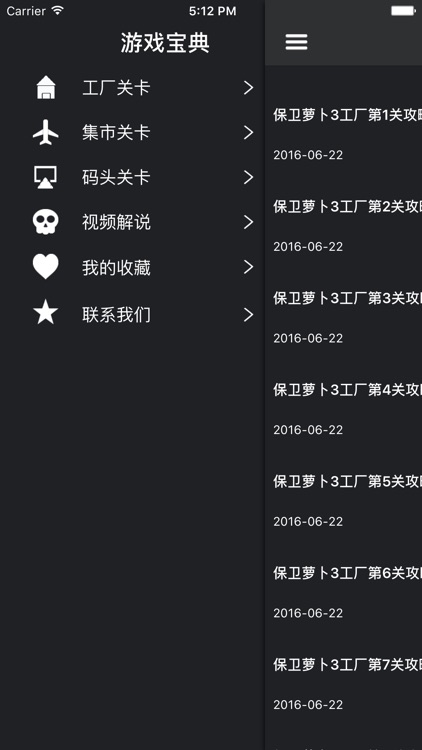 超级攻略 for 保卫萝卜3 screenshot-4