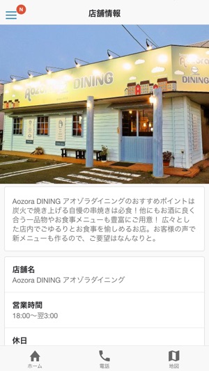 Aozora DINING(圖2)-速報App