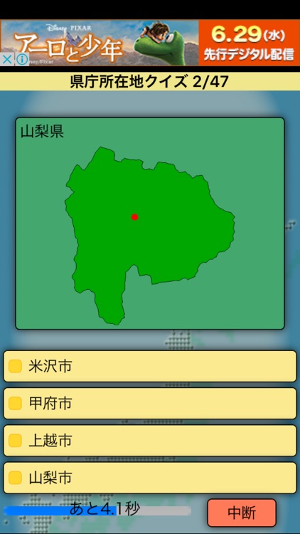 日本県庁所在地クイズ