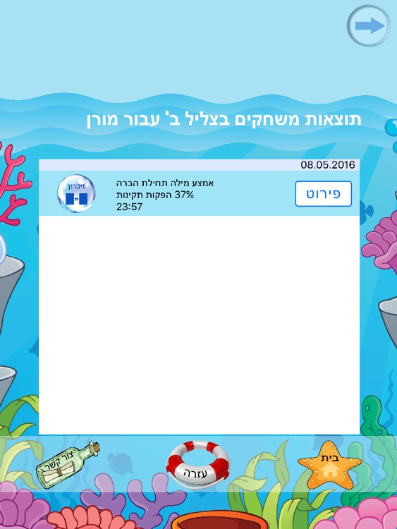 הגייה-גע HD פלוס screenshot-3