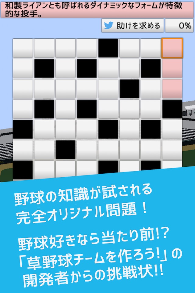 野球用語だけで作ったクロスワード screenshot 2