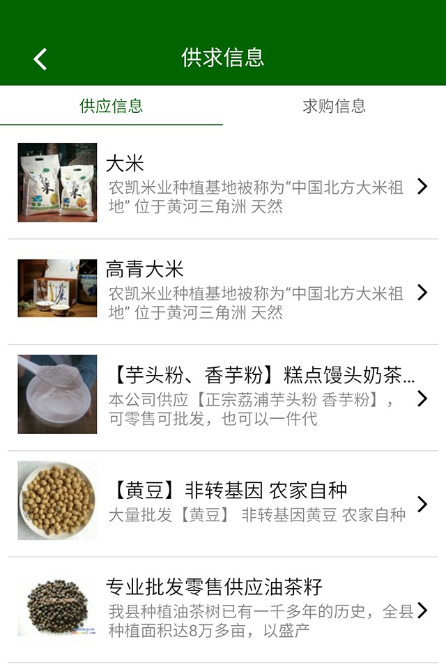 中国农业行业网-手机客户端 screenshot 4