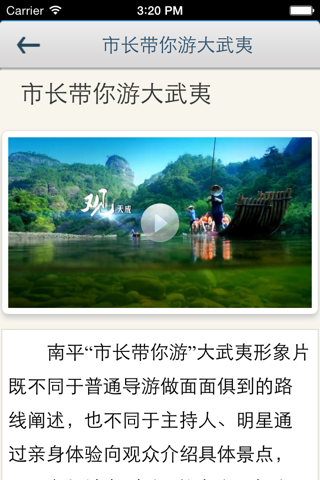 大武夷旅游 screenshot 3