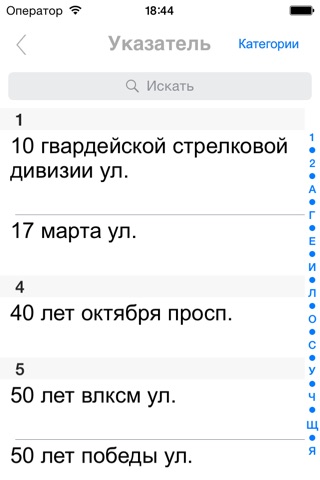 Пятигорск. Туристическая карта screenshot 4