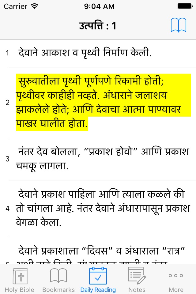 Marathi Bible: Easy to Use Bible app in Marathi for daily offline book reading screenshot 2