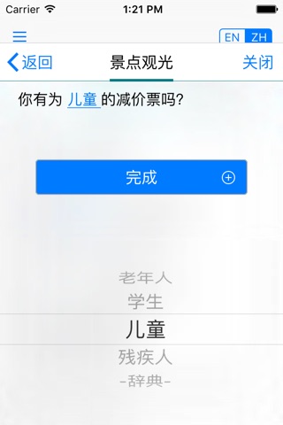 Yocoy Language Guide : English - Chinese screenshot 3