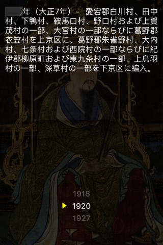 History of Kyoto screenshot 2