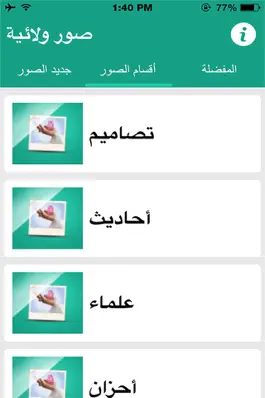 Game screenshot صور ولائية - تصاميم وخلفيات إسلامية apk