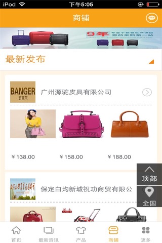中国箱包平台（行业市场） screenshot 3