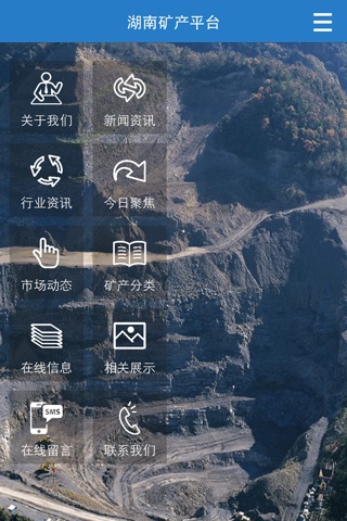湖南矿产平台 screenshot 2