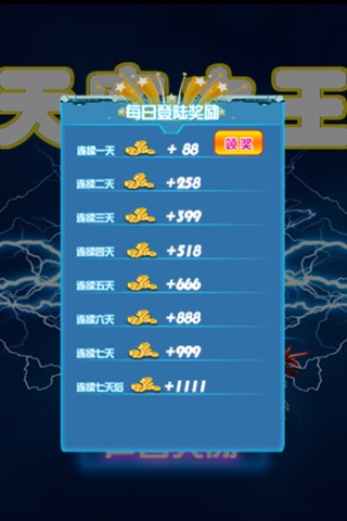 天空之王 screenshot 4