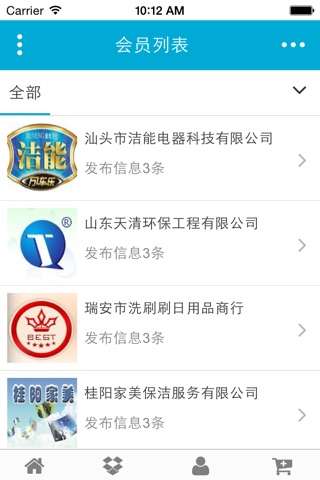 广西家政服务 screenshot 3