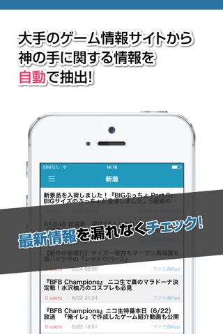 攻略ニュースまとめ for 神の手 screenshot 2