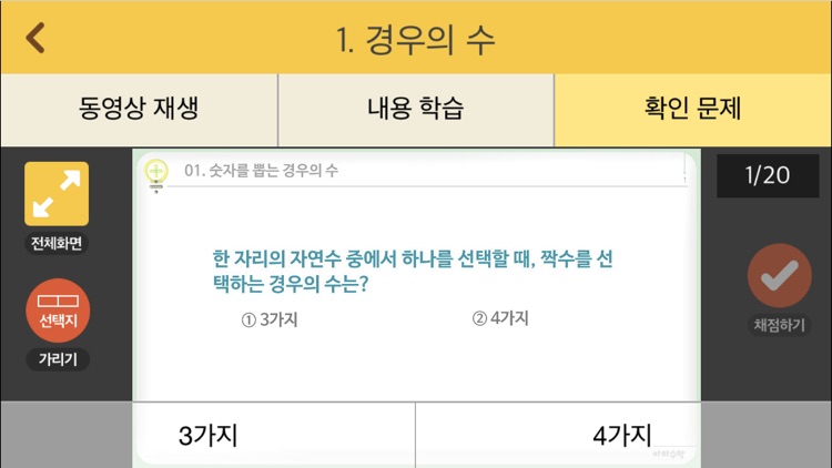 아하수학 - 중등 2학년 2학기 screenshot-4