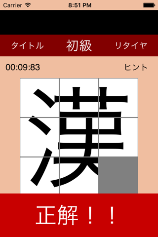 脳トレ〜漢字パズル〜 screenshot 3