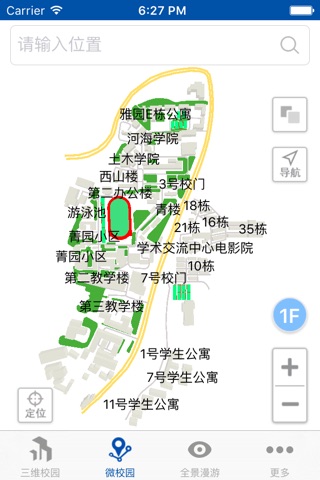 重庆交大地图 screenshot 3