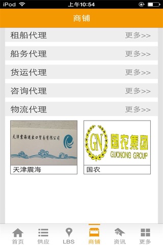 中国货运代理网 screenshot 2