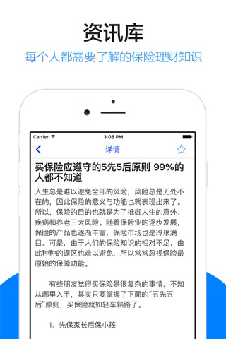 快贷通 - 快速搞定贷款的攻略宝典,金融理财保险理财资讯 screenshot 2