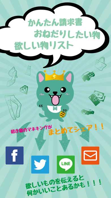 Screenshot #2 pour 簡単ほしいものリスト、見積もり「MonekingExpress」