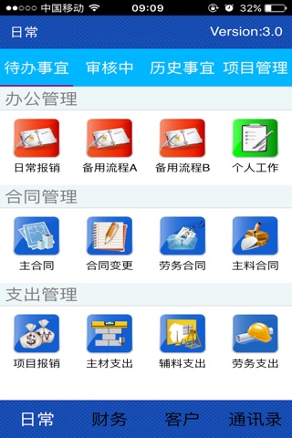 中国建筑装饰项目管理平台 screenshot 2