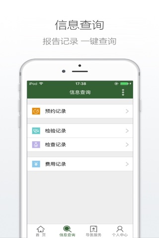 淄博市妇幼保健院 screenshot 3