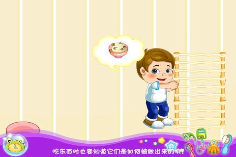 大头儿子吃饭好习惯－智慧谷 儿童饮食早教游戏（启蒙益智游戏） screenshot 4
