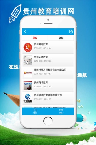 贵州教育培训网-客户端 screenshot 4