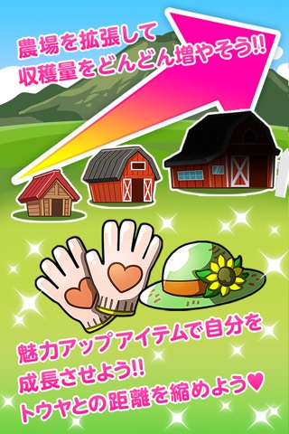 ある恋 - 農場経営 × 恋愛シミュレーションゲーム screenshot 4