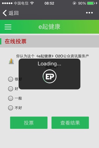 e起健康 screenshot 4