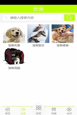 广东宠物网 screenshot 2