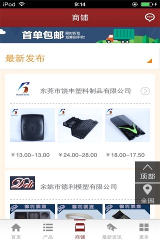 中国注塑模具门户 screenshot 4