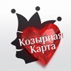 Козырная Карта для iPad - вкусные рестораны Украины, консультант по вопросам досуга