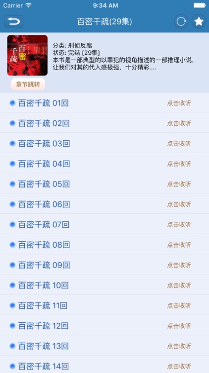 听书宝贝(10000+每天更新)