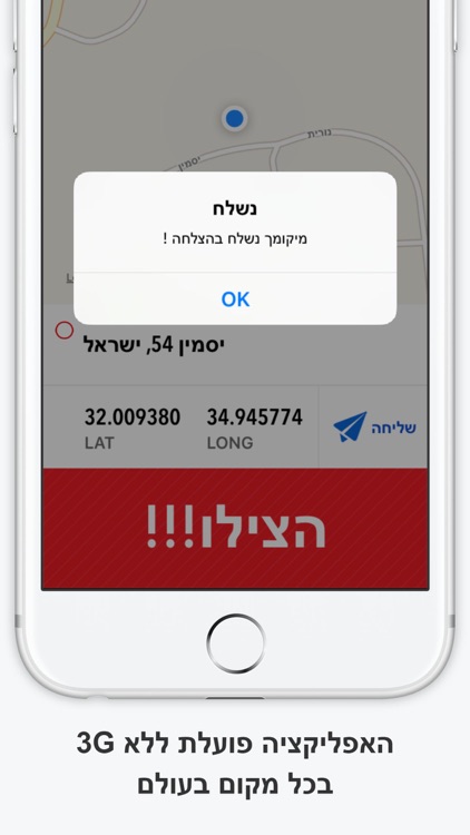 הצילו screenshot-3