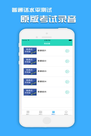 普通话学习-汉语拼音-考教师资格证视频技巧教程 screenshot 4