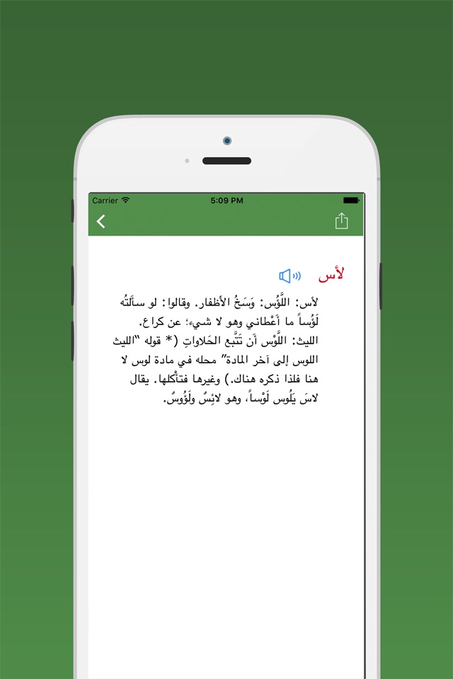 لسان العرب - Lisan al-Arab screenshot 3
