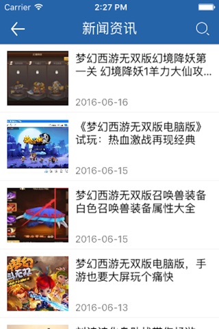 琵琶网攻略宝典 for 梦幻西游无双版 screenshot 2