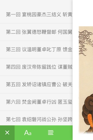 中文名著系列 - 含红楼梦、围城等不可不读的中国文学必读经典 screenshot 4