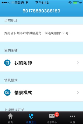 智护通 screenshot 3