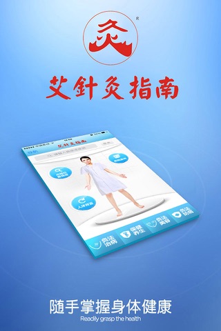 灸法宝典 screenshot 2