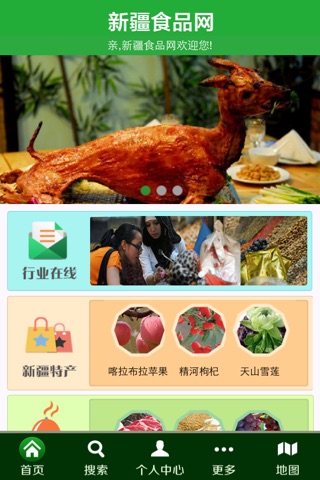 新疆食品网 screenshot 2