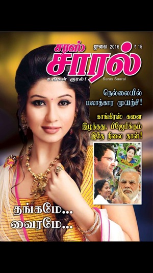 Saras Salil - Tamil(圖1)-速報App