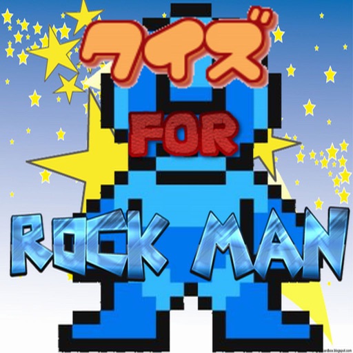 攻略クイズ　for ロックマン icon