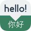 Speak Chinese Free - Learn Chinese Phrases & Words for Travel & Live in China, Taiwan, Hong Kong