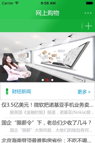 网上购物 screenshot 2