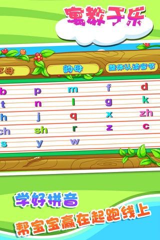 儿童宝宝学拼音 screenshot 4