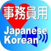 Clerk Japanese Korean for iPad