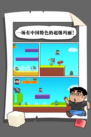 李磊大冒险 screenshot 2
