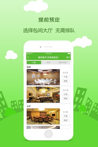 聚点美食-订座聚餐就用聚点美食 screenshot 3