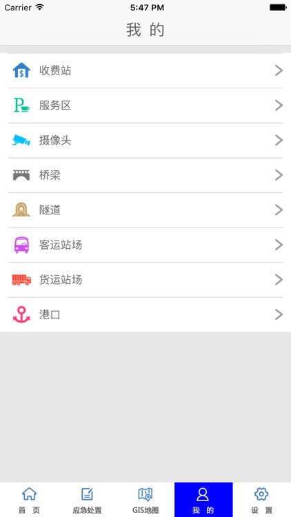 辽宁省应急指挥系统 screenshot-3